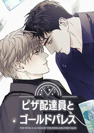 不可抗力な恋愛事情 | comico (コミコ)